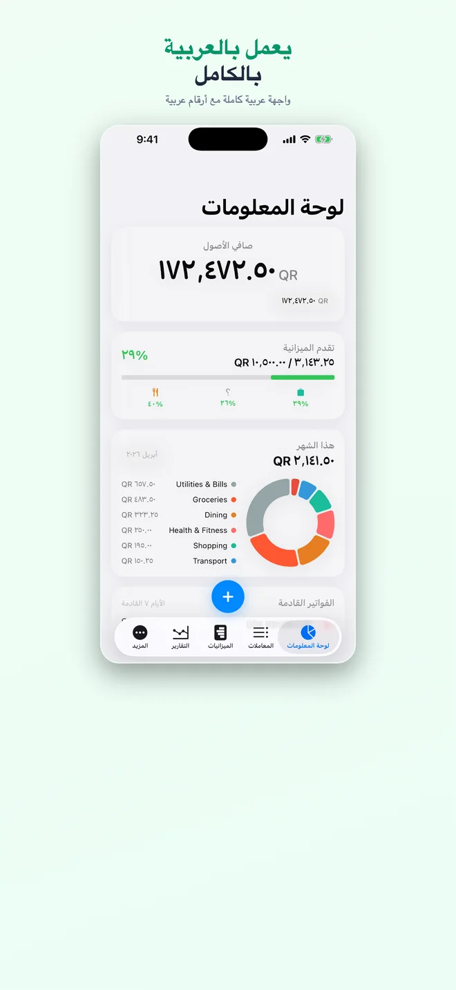 Arabic interface in light mode