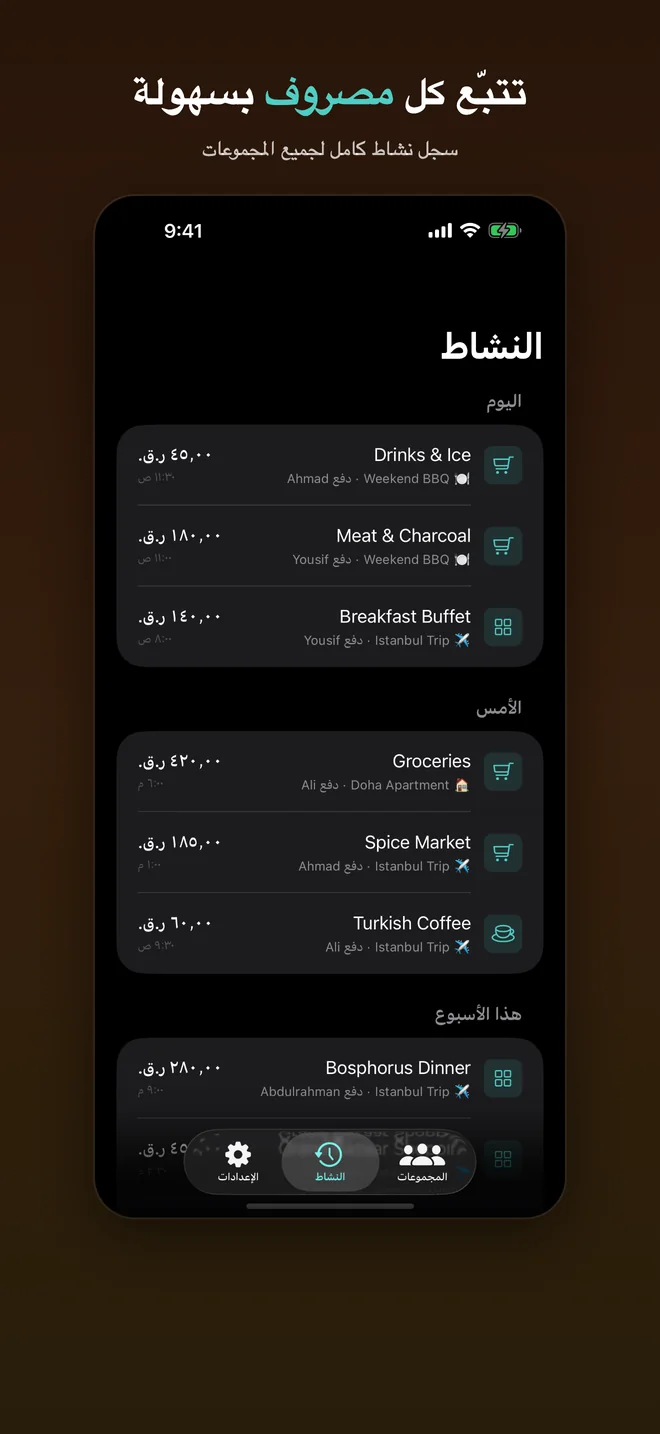 تتبّع المصاريف